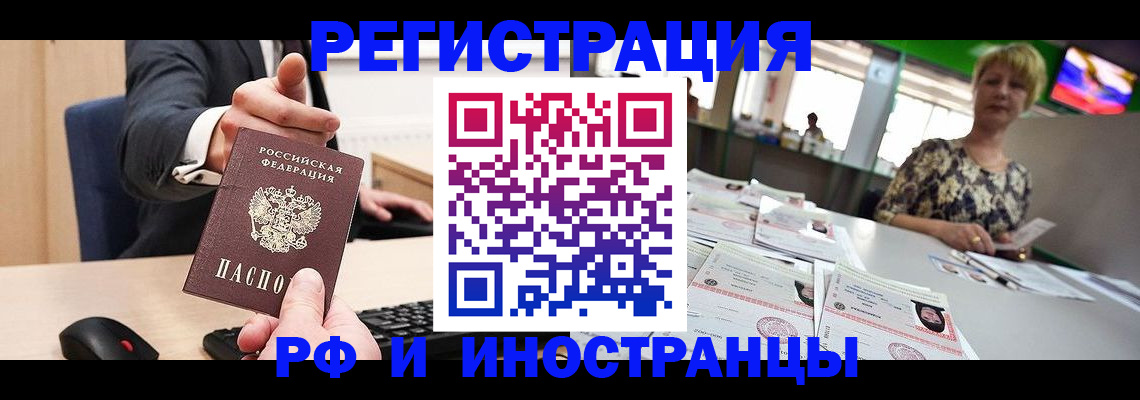 временная регистрация купить в Астрахани