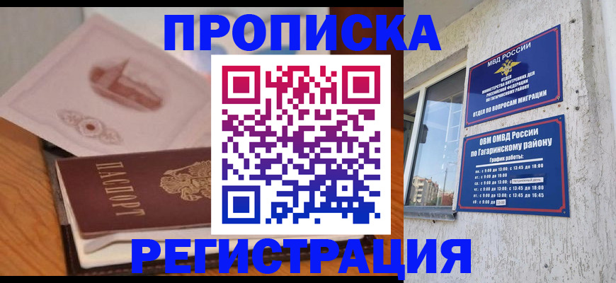 временная регистрация поиск в Астрахани