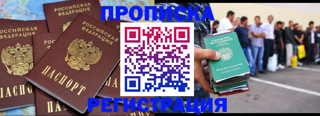 временная регистрация недорого в Астрахани