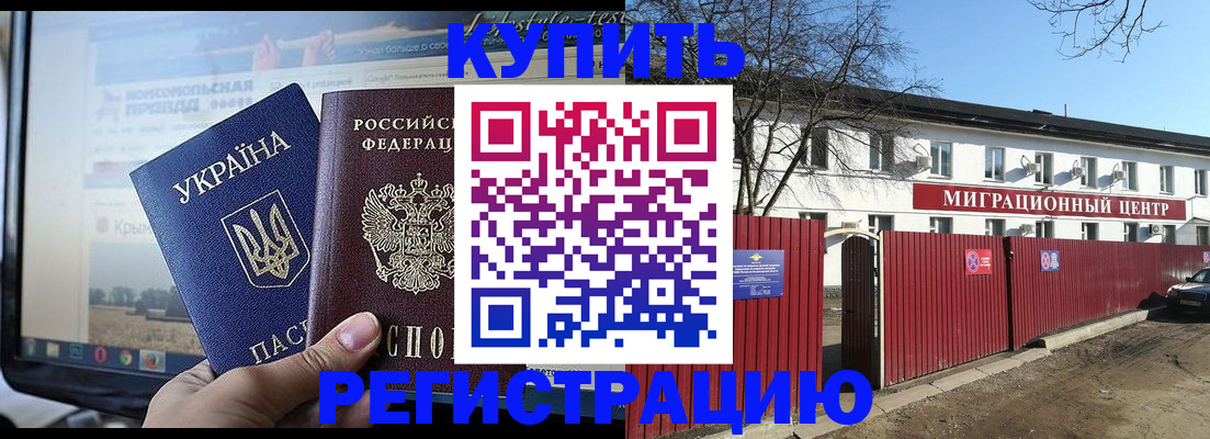 купить прописку в Астрахани